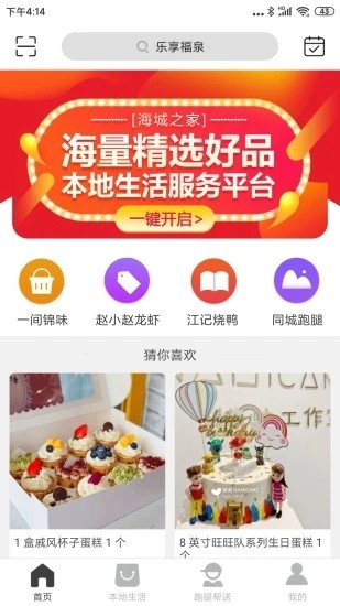 乐享福泉app下载