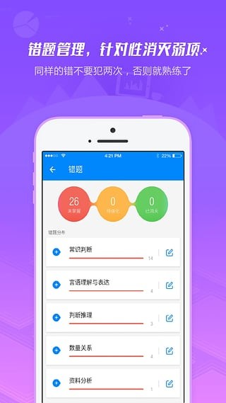 事业单位考试app下载(1)
