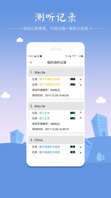 听力筛查app下载