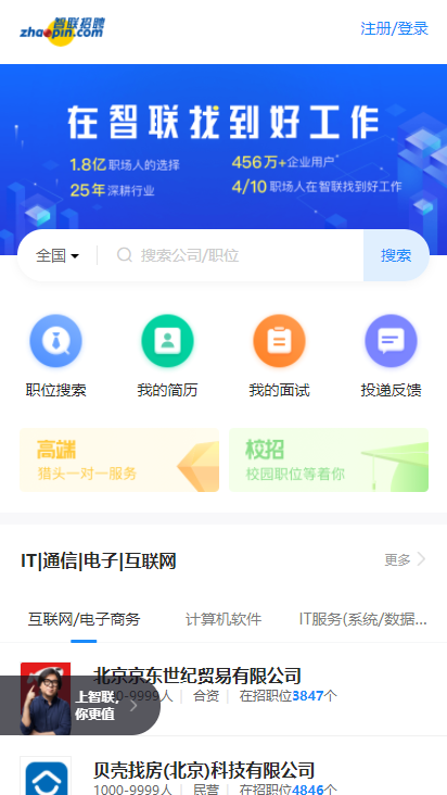 智联招聘网手机版v7.9.65 安卓版