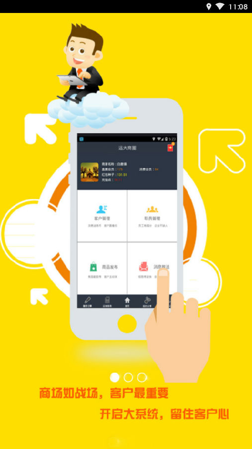 远大商圈v2.8.6 安卓版