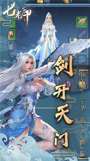 七龙印满v版 安卓版v1.0.1
