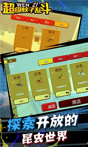 超级蚊子乱斗 安卓版v1.1(1)