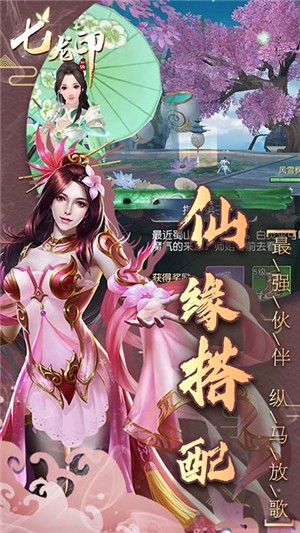 七龙印超v版 安卓版v1.0.1