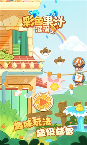 彩色果汁灌满 安卓版v1.0.0