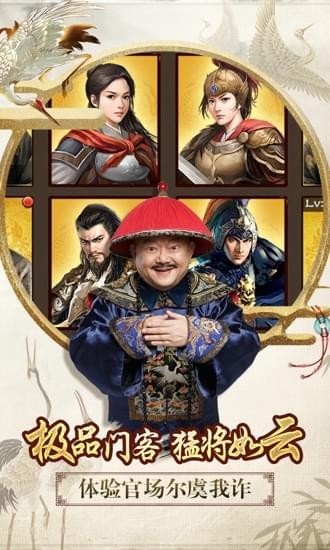 和珅当官 安卓版v2.6.0303917