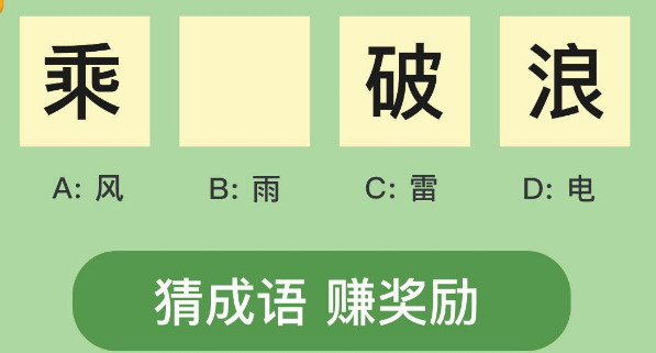 享猜成语红包版赚钱下载