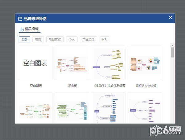 迅捷思维导图软件 v1.6.1官方版
