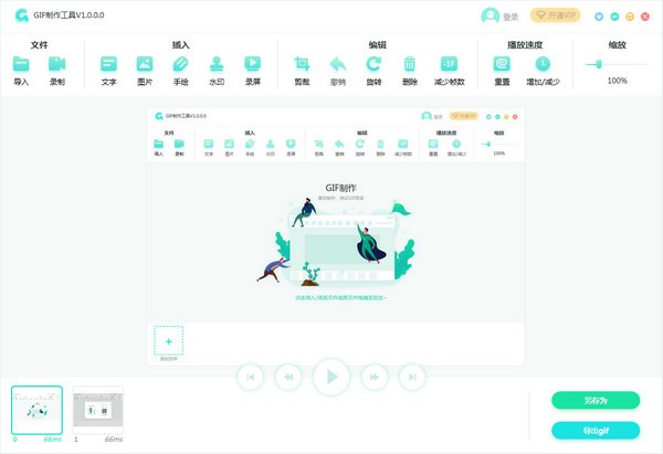 转转大师GIF制作软件下载 v1.0.2.6官方版  (2)