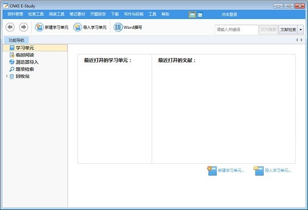 CNKI E-Study v5.1.3官方版