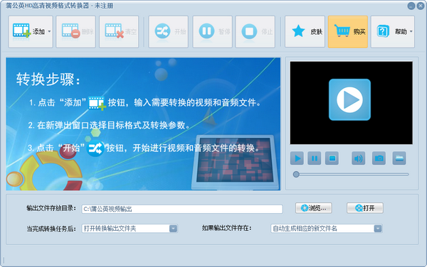 蒲公英HD高清视频格式转换器 v9.4.8.0官方版