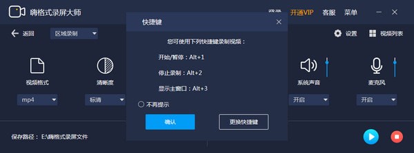 嗨格式录屏大师 v3.5.20.146官方版