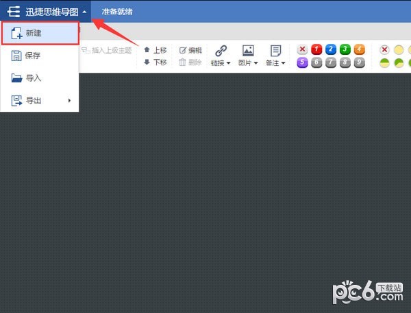 迅捷思维导图软件 v1.6.1官方版