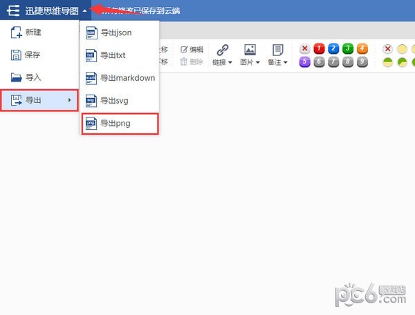 迅捷思维导图软件 v1.6.1官方版