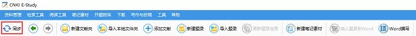 CNKI E-Study v5.1.3官方版