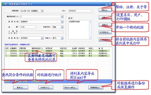 统一收款收据打印软件(1)