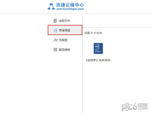 迅捷思维导图软件 v1.6.1官方版