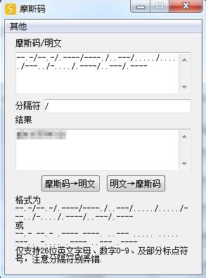 摩斯码加密解密工具v15.5.6 中文授权版