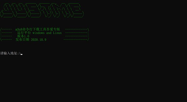 m3u8命令行下载工具吾爱专版v1.1 免费版