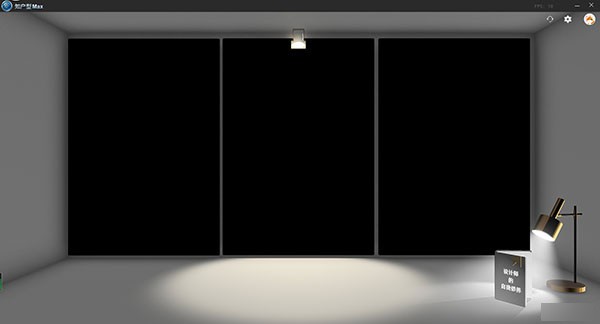 知户型MAX电脑版v5.0.0.1 官方版