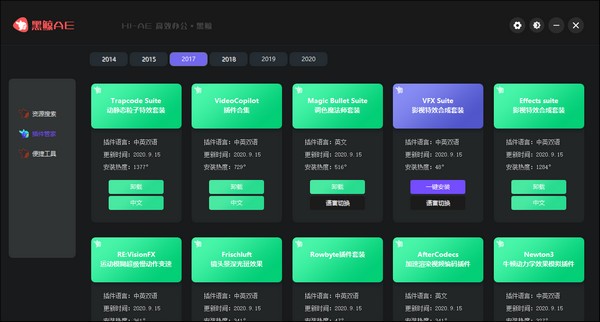 黑鲸AE工具箱v1.0 免费版