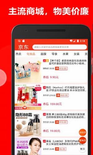 网淘省钱购app下载(3)