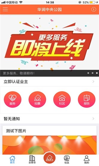 业主家app下载