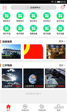 乐享二连app(3)