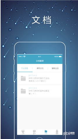律师镖局app下载(3)