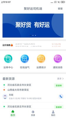 聚好运司机端app下载