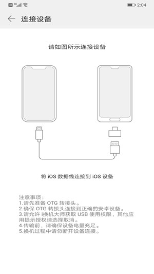 i换机大师下载
