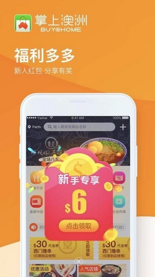 掌上澳洲下载app