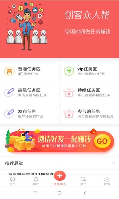 创客众人帮app下载