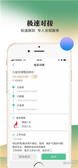 豌豆帮app下载(3)