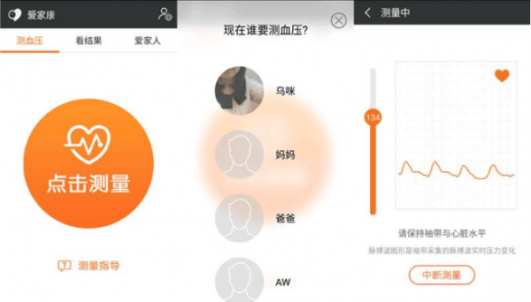 小米智能血压计app下载(8)