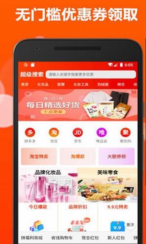 网淘省钱购app下载