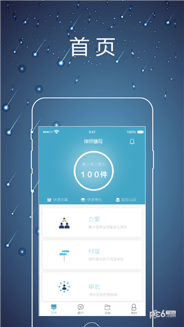 律师镖局app下载(2)