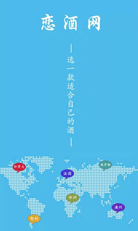 恋酒网app下载