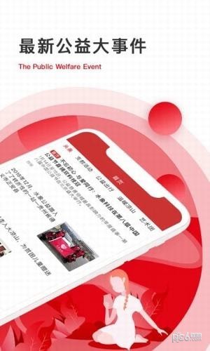 水象公益app下载(1)