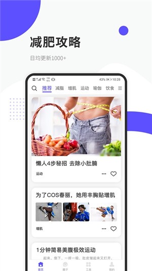 爱瘦减肥app下载