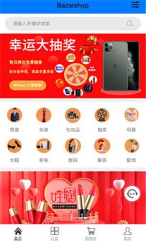 Bazarshop app下载