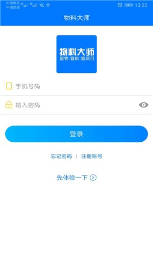 物料大师app下载