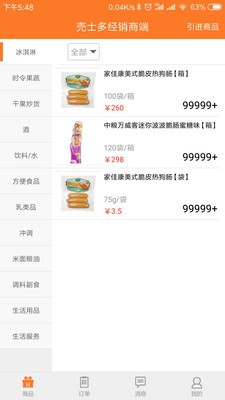 売士多经销商APP下载