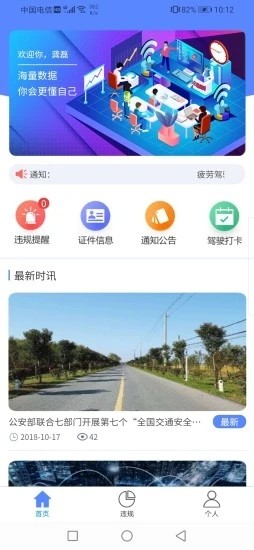 中安云司机端app下载