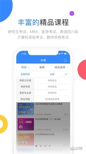 高教考试在线app下载