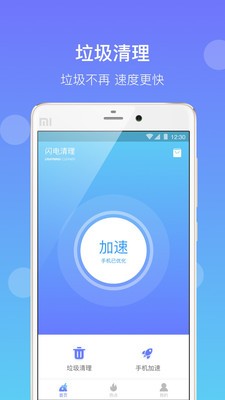闪电清理极速版下载