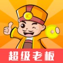 超级老板 安卓版v4.4.4