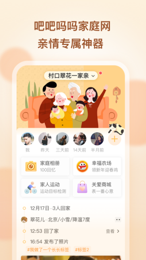 吧吧吗吗家庭网app下载