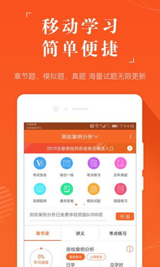 注册测绘师准题库下载