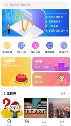 题神习脑app下载(1)